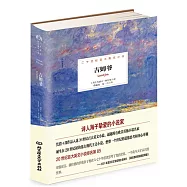 康拉德海洋小說：吉姆爺