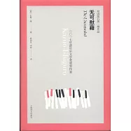 無可慰藉(雙語版)