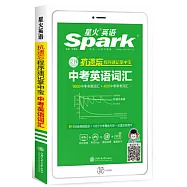 星火英語 抗遺忘程序速記掌中寶中考英語詞彙