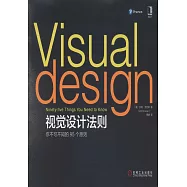 視覺設計法則：你不可不知的95個原則