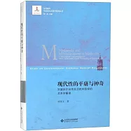 現代性的平庸與神奇：列斐伏爾日常生活批判哲學的文本學解讀