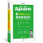 星火英語 抗遺忘程序速記掌中寶高考英語詞彙