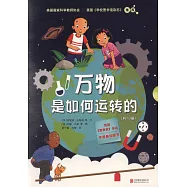 萬物是如何運轉的(共10冊)