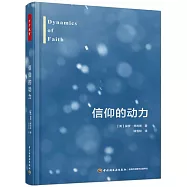 信仰的動力