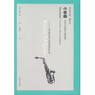 小夜曲(雙語版)