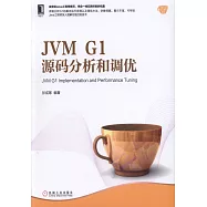 JVM G1源碼分析和調優