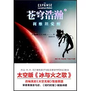 蒼穹浩瀚(Ⅰ)：利維坦覺醒