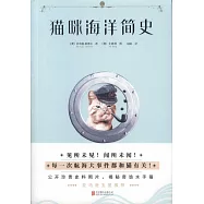 貓咪海洋簡史