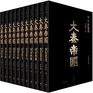 大秦帝國(全新插圖珍藏版)