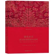 鏡花水月：西方時尚里的中國風