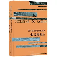 西方政治思想的社會史：公民到領主