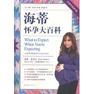 海蒂懷孕大百科