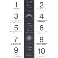 十問：霍金沉思錄