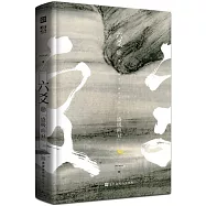 六爻肆&bull;盛極而衰