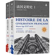 法國文明史(全二冊)