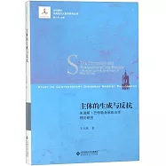 主體的生成與反抗：朱迪斯·巴特勒身體政治學理論研究