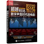 超越杜比：數字聲音時代的電影