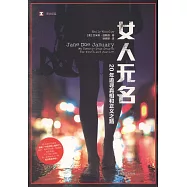 女人無名：20年追尋真相和正義之路