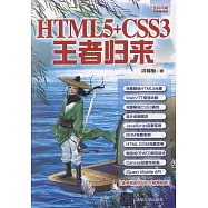 HTML5+CSS3王者歸來(全彩印刷)