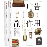 廣告副作用(全二冊)