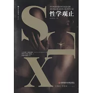 性學觀止(插圖第6版)(上下)