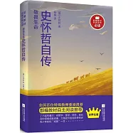 敬畏生命：史懷哲自傳
