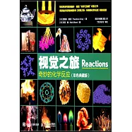 視覺之旅：奇妙的化學反應(彩色典藏版)