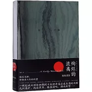 絢爛的流離
