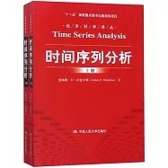 時間序列分析(上下冊)