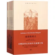 基督教要義(上中下)