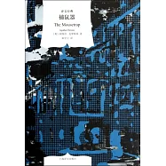 譯文經典：捕鼠器