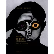 論攝影(插圖珍藏本)