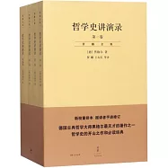 哲學史講演錄(共4卷)