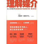 理解媒介：論人的延伸(55周年增訂本)
