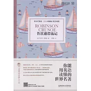 魯濱遜漂流記(英漢對照)