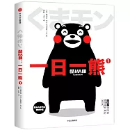 酷MA萌：一日一熊(1)