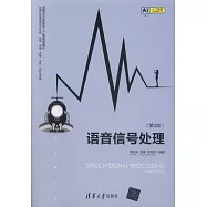 語音信號處理(第3版)