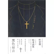 黑色福音