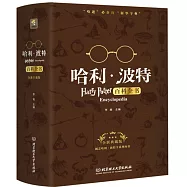 哈利·波特百科全書