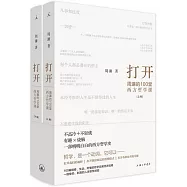 打開：周濂的100堂西方哲學課(2冊)