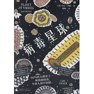 病毒星球