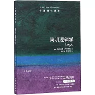 簡明邏輯學