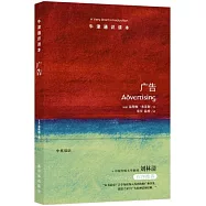 牛津通識讀本：廣告