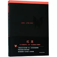 沉默的羔羊系列：紅龍