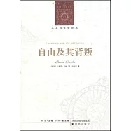 自由及其背叛