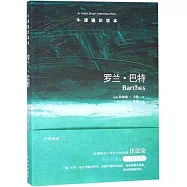 牛津通識讀本：羅蘭·巴特