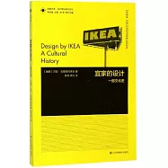 宜家的設計：一部文化史