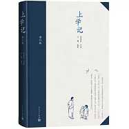 上學記(增訂版)