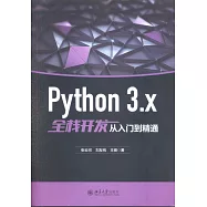 Python 3.x全棧開發從入門到精通