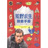 荒野求生技能手冊(第二輯)(全8冊)